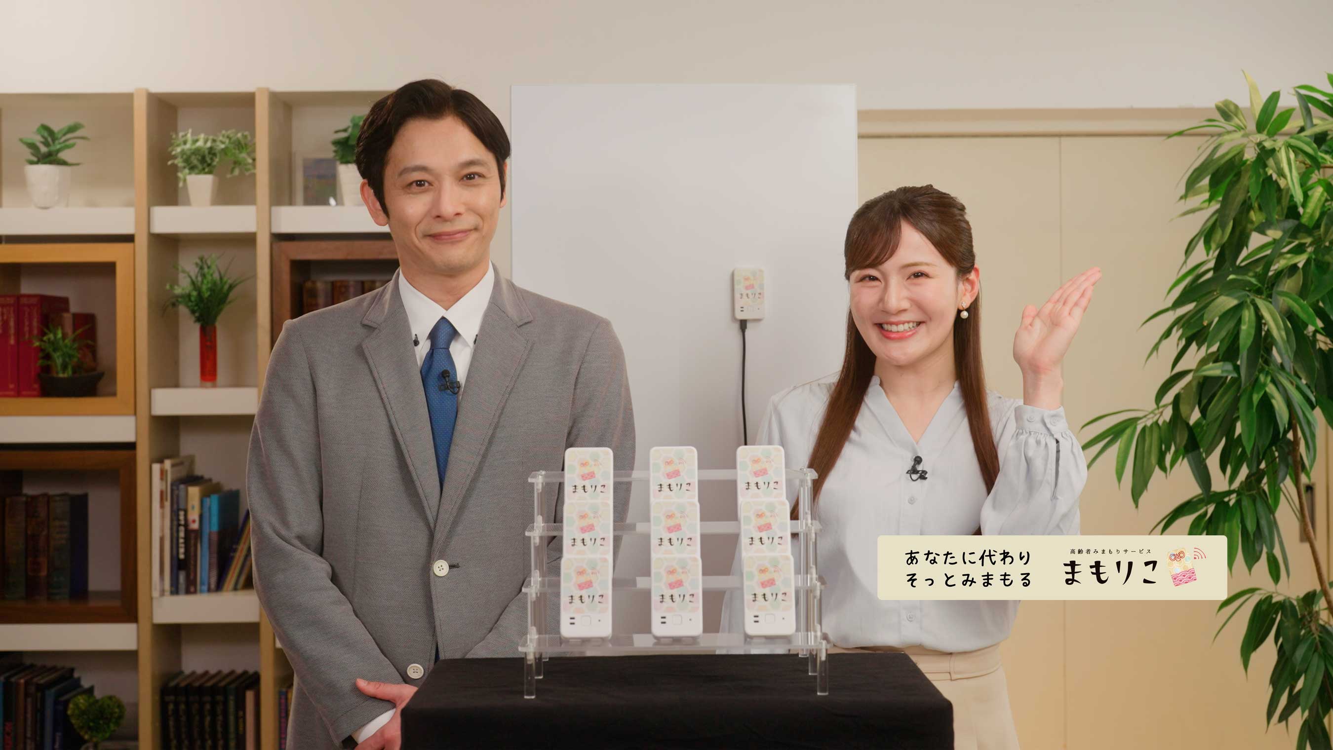 高齢者みまもりサービスまもりこ